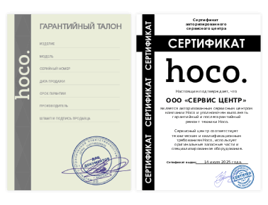 Сертификат Hoco
